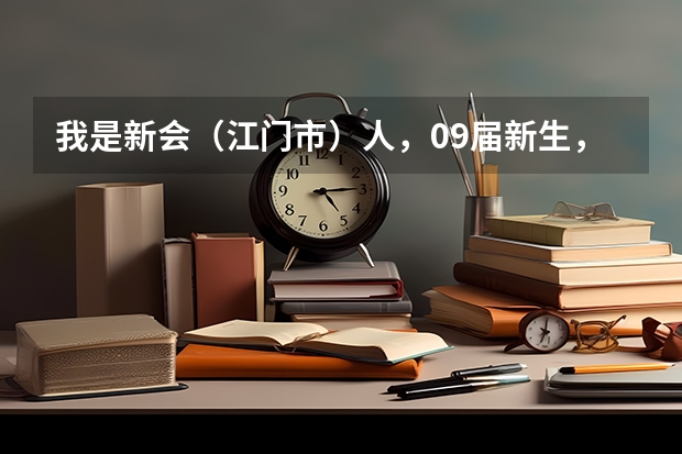 我是新会（江门市）人，09届新生，请问如何搭车到广东医学院的湛江校区