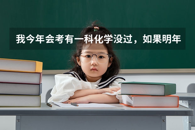 我今年会考有一科化学没过,如果明年补考过了还能报考中央戏剧学院吗?