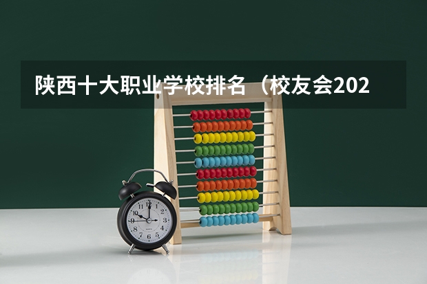 陕西十大职业学校排名(校友会2024河北省最好高职院校排名,石家庄医学高等专科学校前三)